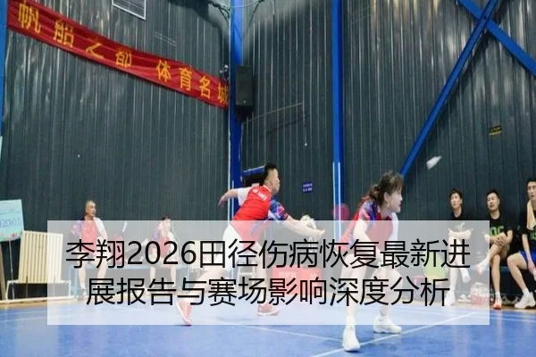 li-xiang-tian-jing-shang-bing-hui-fu-zui-xin-jin-zhan-bao-gao-yu-sai-chang-ying-xiang-shen-du-fen-xi-2-746.jpg