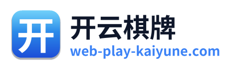 开云棋牌 标志